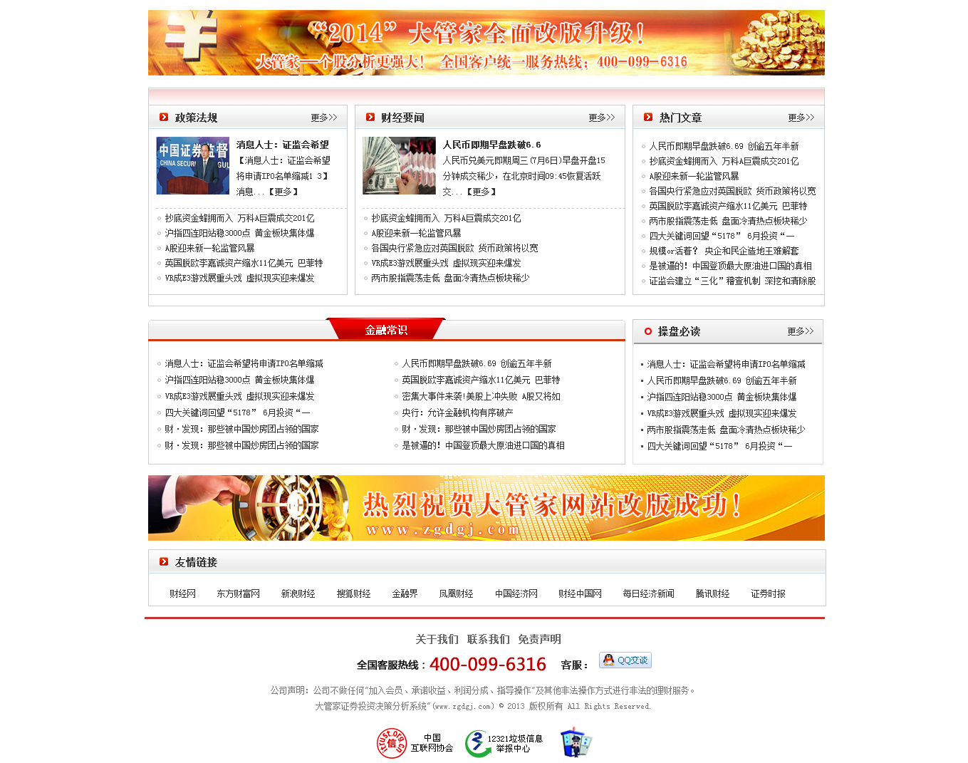 大管家-中小投資者教育、軟件服務(wù)智慧運營(yíng)商_03.jpg