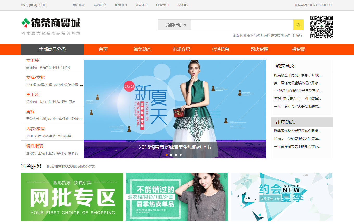 鄭州服裝批發(fā)市場(chǎng)---錦榮商貿城鄭州服裝批發(fā)網(wǎng)-河南鄭州服裝批發(fā)集源地-鄭州大型服裝批發(fā)市場(chǎng)在線(xiàn)批發(fā)_01.jpg
