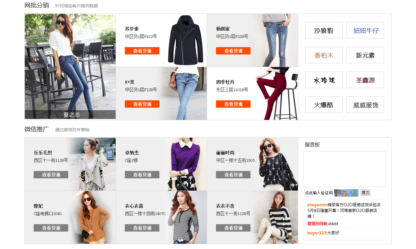 鄭州服裝批發(fā)市場(chǎng)---錦榮商貿城鄭州服裝批發(fā)網(wǎng)-河南鄭州服裝批發(fā)集源地-鄭州大型服裝批發(fā)市場(chǎng)在線(xiàn)批發(fā)_03.jpg