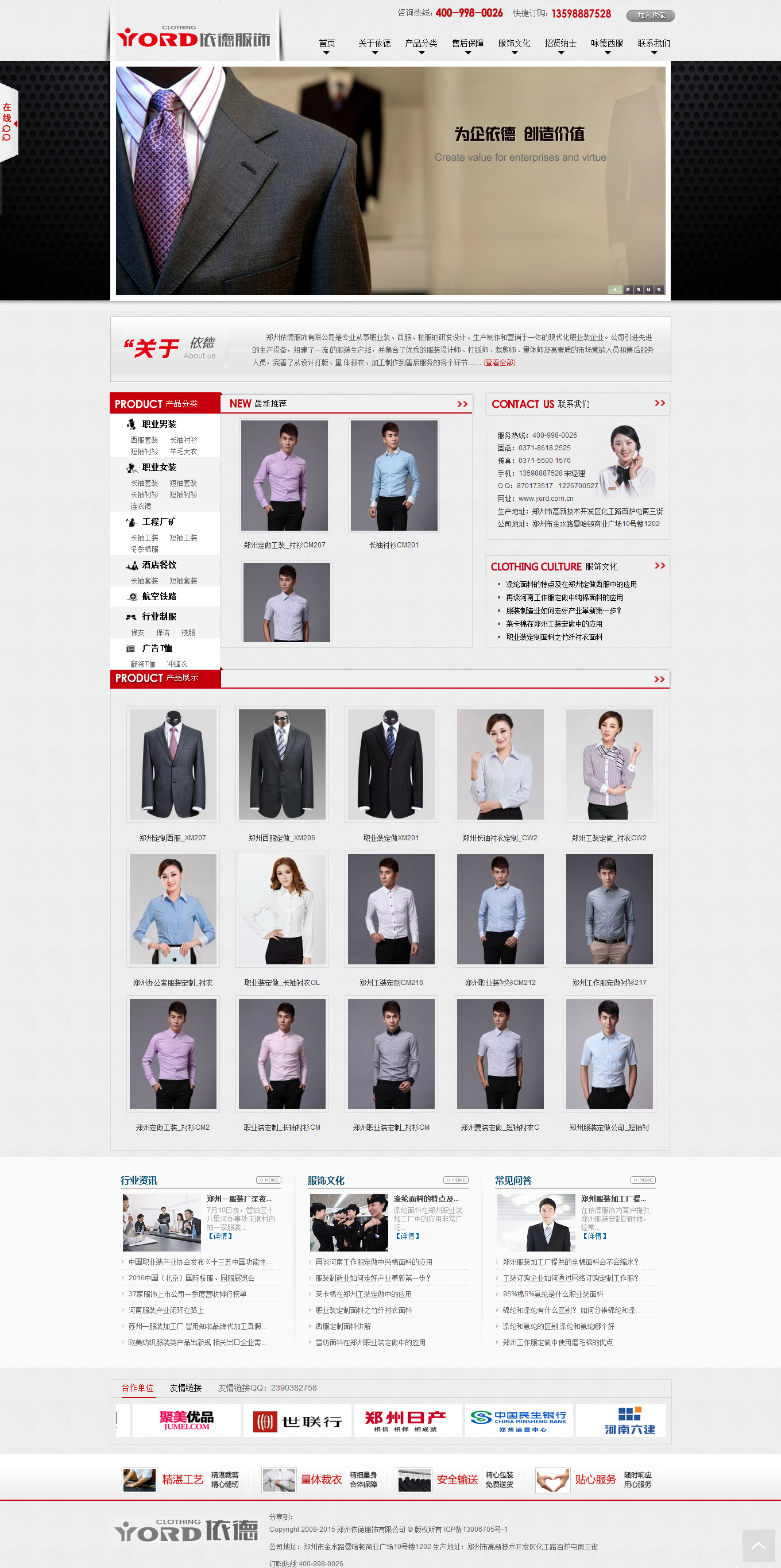 鄭州依德服飾有限公司,鄭州職業(yè)裝定做,鄭州定做工作服,團體西服定制,鄭州定做工裝,鄭州工作服定做工廠(chǎng).png