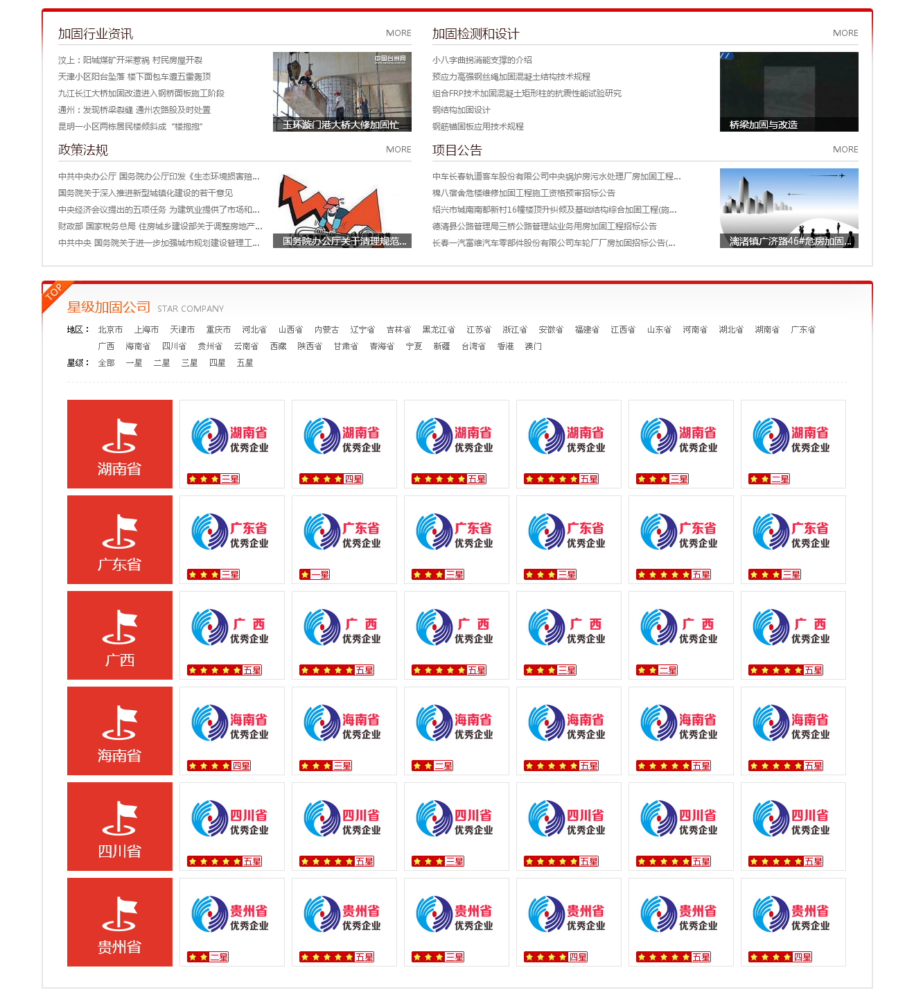 加固在線(xiàn)_02.png
