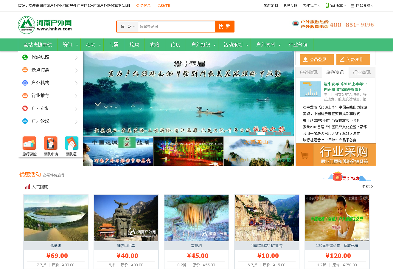 河南戶(hù)外網(wǎng)-河南戶(hù)外門(mén)戶(hù)網(wǎng)站-河南戶(hù)外聯(lián)盟旗下品牌_01.png