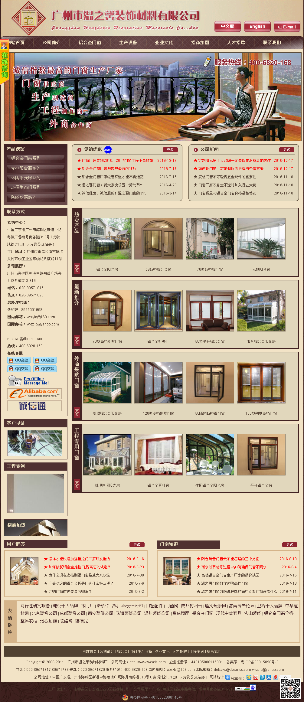 廣州裝飾材料(中文，英文，ＥＭＡＩＬ。價(jià)格5000左右）.png