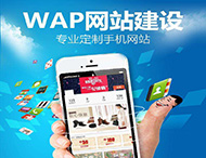 為什么企業(yè)需要移動(dòng)網(wǎng)站？