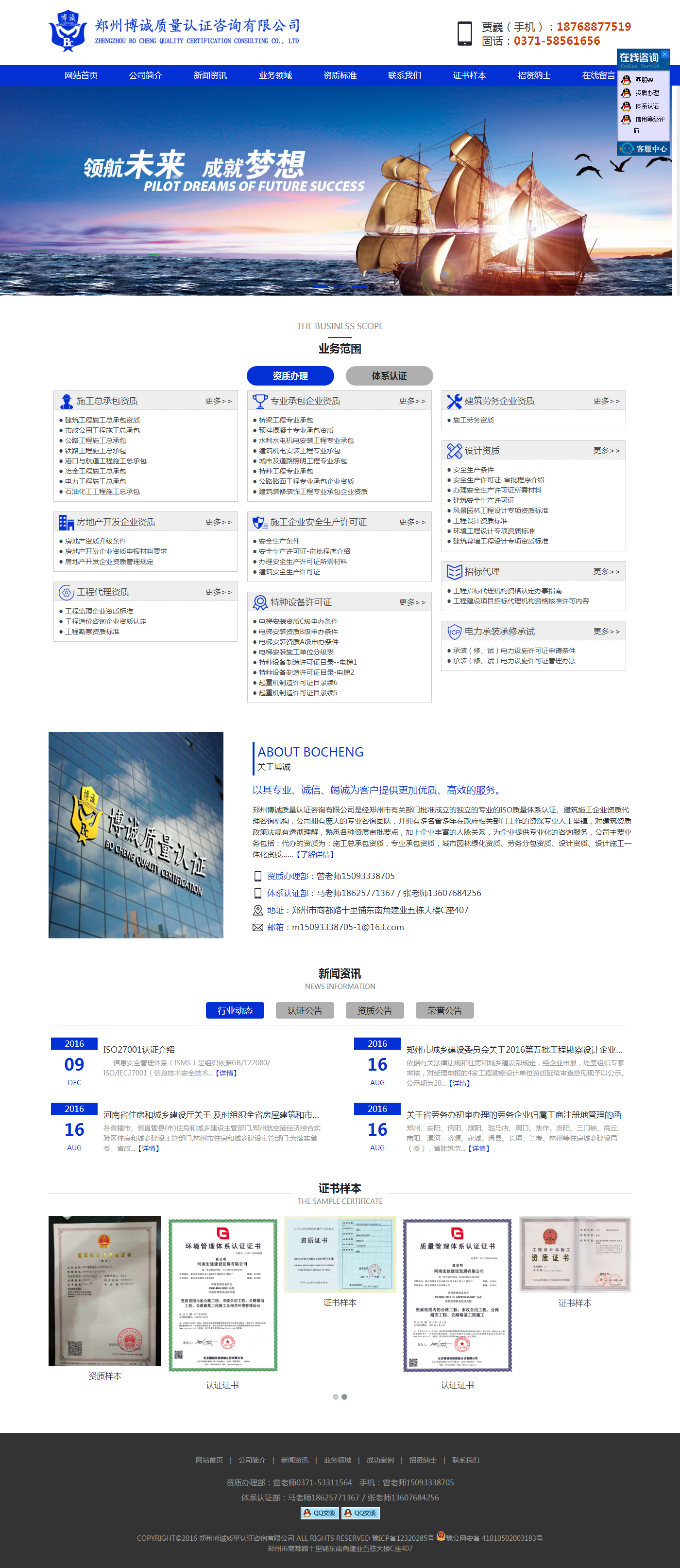 鄭州博誠質(zhì)量認證咨詢(xún)有限公司.png