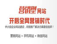 鄭州網(wǎng)站建設：做營(yíng)銷(xiāo)型網(wǎng)站需要了解哪些內容？