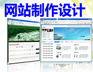 如何選擇合適的網(wǎng)站制作公司？