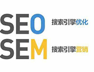 鄭州網(wǎng)站建設為您分析SEO和SEM怎樣相互結合？