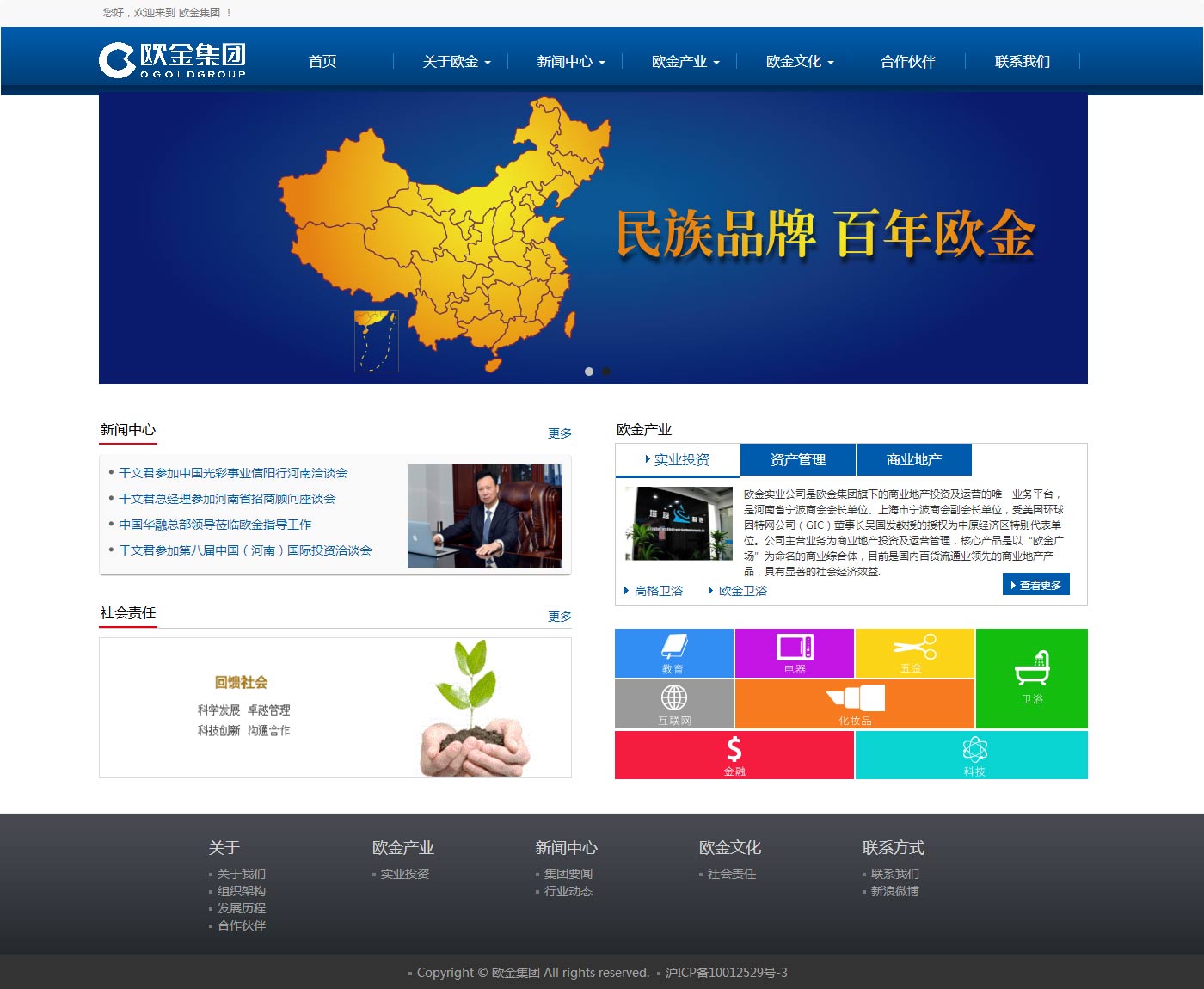 歐金集團官網(wǎng)首頁(yè).jpg