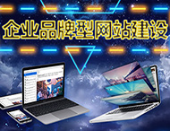 鄭州網(wǎng)站設計公司：優(yōu)秀的企業(yè)官網(wǎng)具備哪些特點(diǎn)？