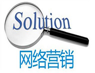 鄭州網(wǎng)站制作公司：網(wǎng)絡(luò )營(yíng)銷(xiāo)有哪些有效策略？