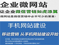 鄭州網(wǎng)站建設：手機網(wǎng)站與微信網(wǎng)站有何區別？