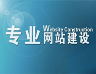 怎樣才能制作出富有特色的官方網(wǎng)站？