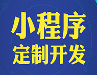 餐飲行業(yè)怎樣運營(yíng)微信小程序？