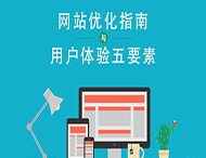 鄭州網(wǎng)站建設:如何打造用戶(hù)喜歡的網(wǎng)站？