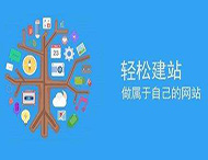 模板網(wǎng)站和營(yíng)銷(xiāo)型網(wǎng)站有什么區別？