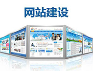 企業(yè)官網(wǎng)建設應該包括哪些欄目？