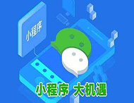 實(shí)體店如何利用微信小程序？