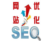 企業(yè)網(wǎng)站建成后為何要做SEO優(yōu)化？