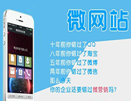 高端微網(wǎng)站制作有哪些技巧？