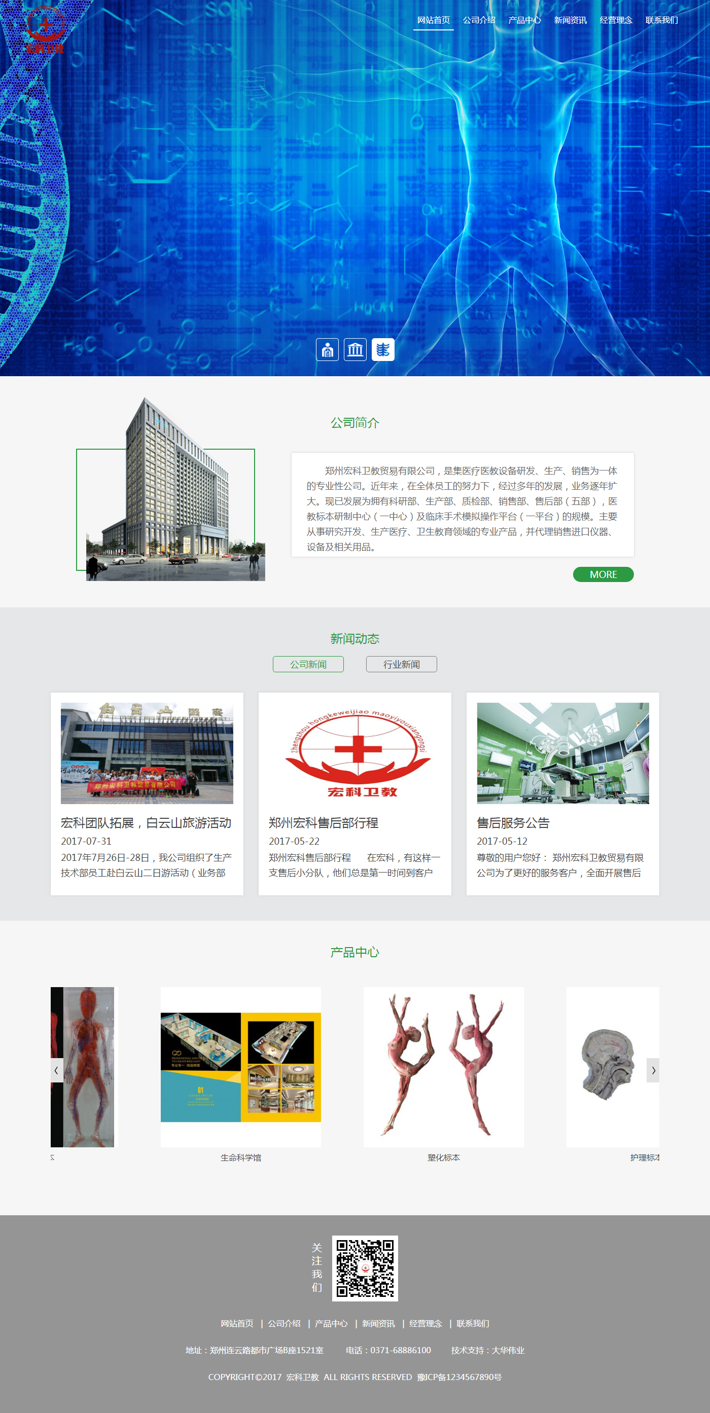 企業(yè)網(wǎng)站案例鄭州宏科衛教貿易有限公司.jpg