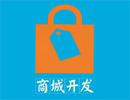商城網(wǎng)站建設有哪些流程？