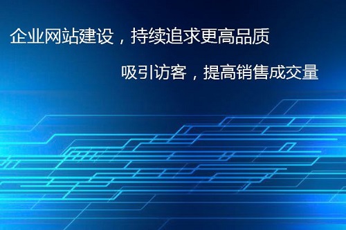 鄭州網(wǎng)站制作公司對網(wǎng)頁(yè)制作有哪些具體要求？