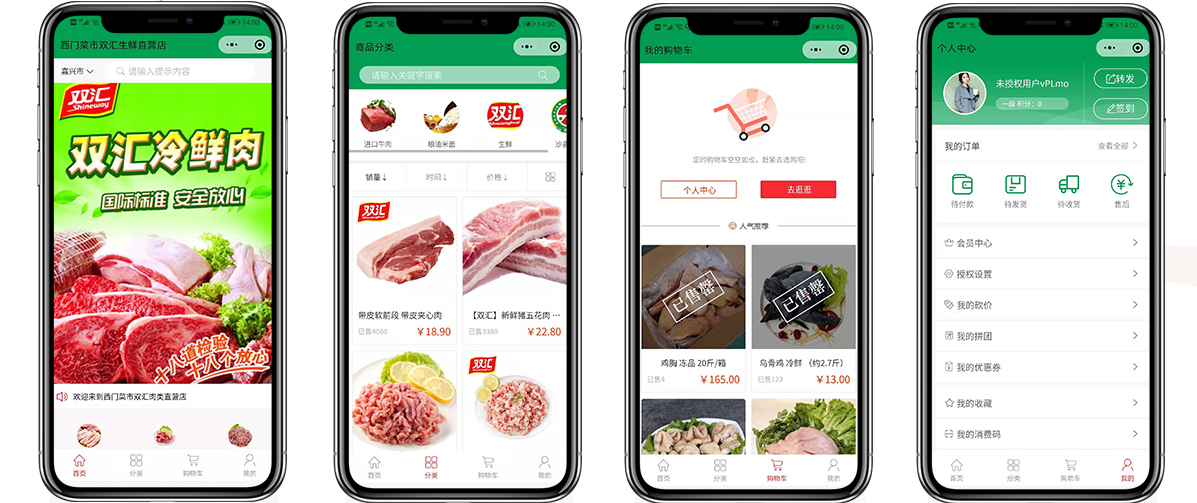 03果蔬生鮮、西門(mén)菜市雙匯肉類(lèi)直營(yíng)店.jpg