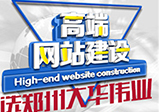 河南網(wǎng)站制作需要從哪幾方面進(jìn)行考慮？