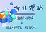 企業(yè)網(wǎng)站怎么建設才能凸顯企業(yè)的品牌形象？