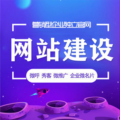 建設網(wǎng)站有什么作用和意義？